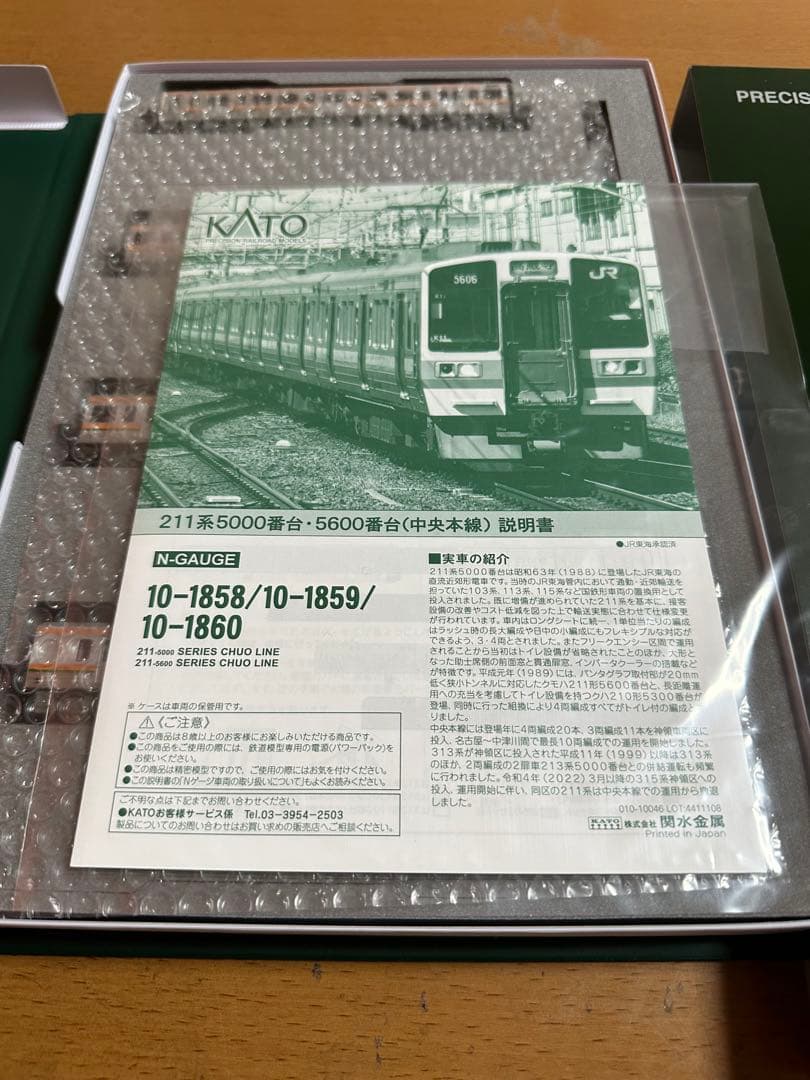 カトーNゲージ10-1858 211系5000番台 中央本線 中古美品 - メルカリ