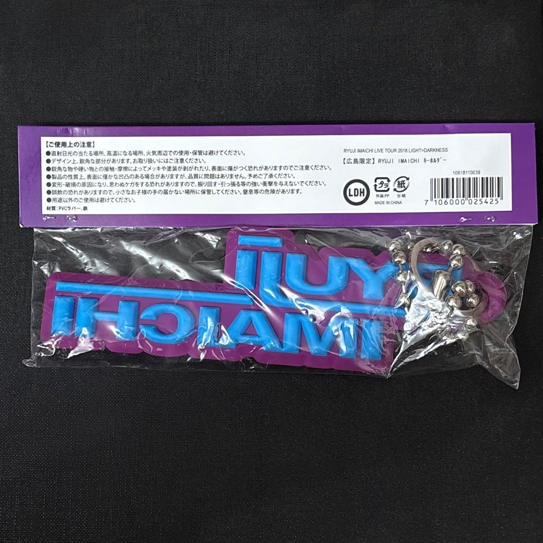 今市隆二 未開封多数 13点セット 三代目JSB ライブガチャ まとめ売り