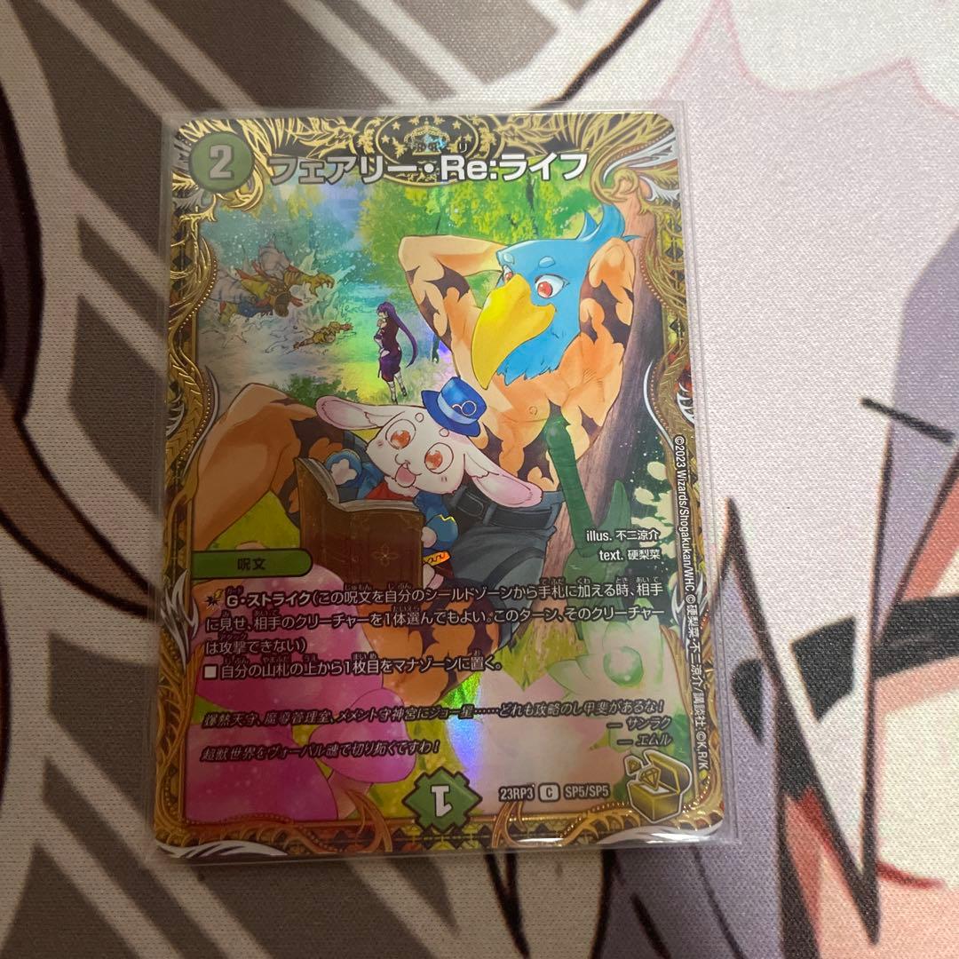 デュエルマスターズ フェアリー・Re:ライフ フェアリーリライフ 金