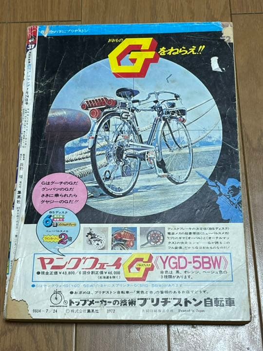 週刊少年ジャンプ 1972年31号 - メルカリ