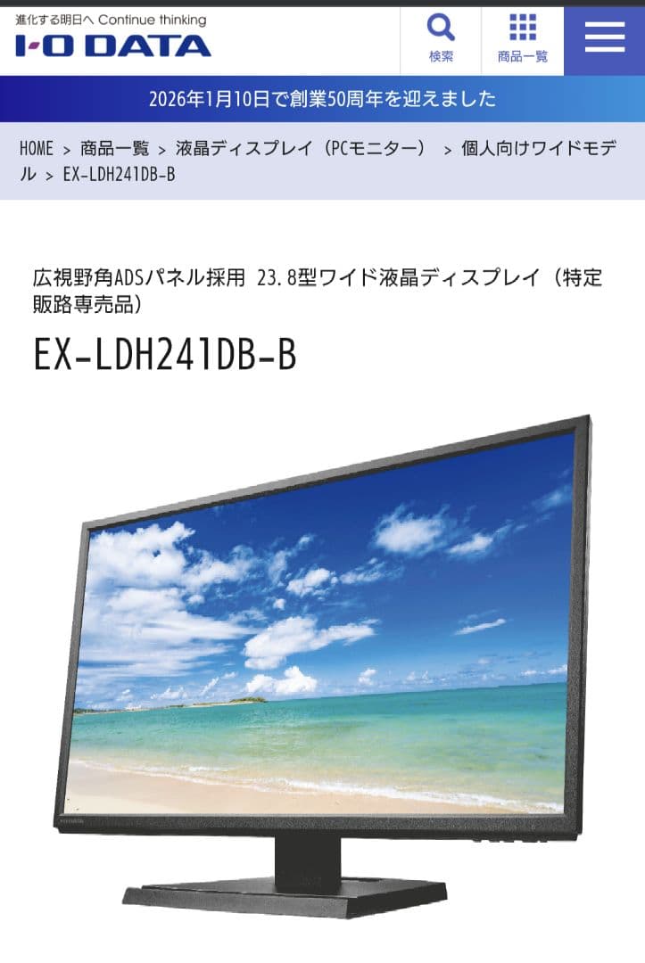 スタンド、スピーカー付き　モニター　ex-ldh241db-b EX-LDH241DB-B | 広視野角ADSパネル採用 23.8型ワイド液晶ディスプレイ