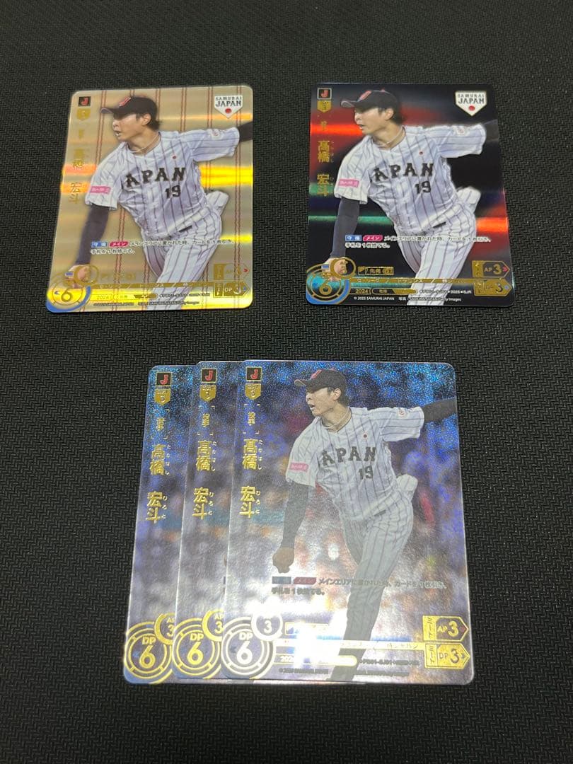 ドリームオーダー 侍ジャパン 高橋宏斗 SJR 白背景 青背景 各1枚+UR3枚