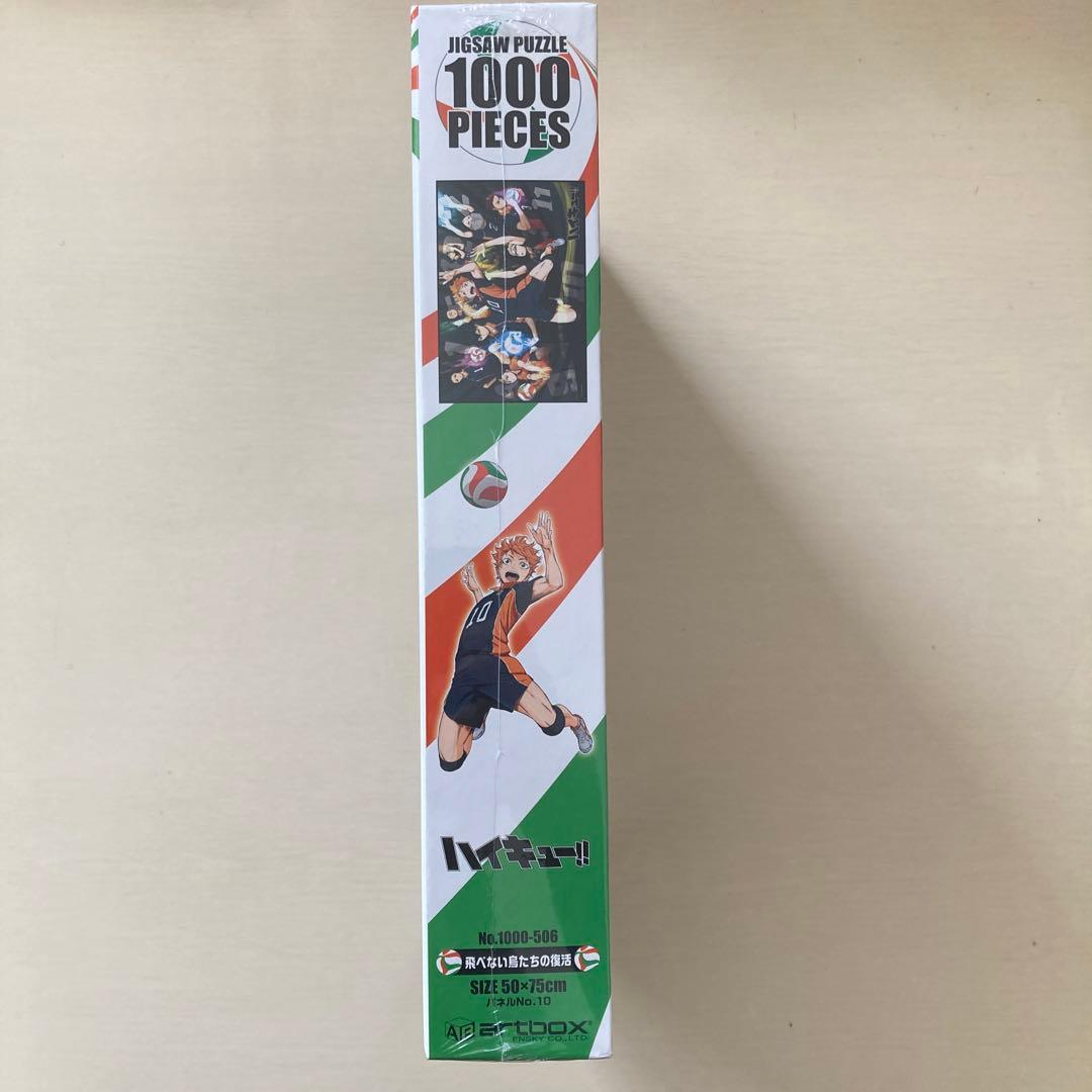 ハイキュー 1000ピース パズル 飛べない鳥たちの復活 激レア 希少品