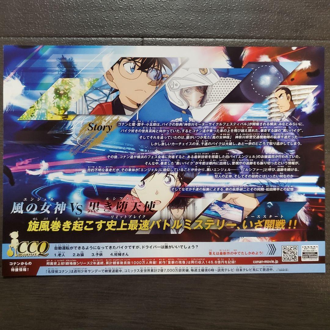 映画 名探偵コナン ハイウェイの堕天使 チラシ フライヤー 5枚 - メルカリ