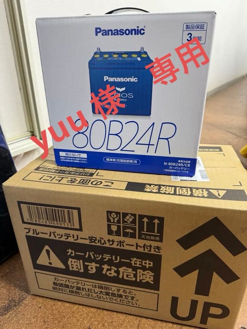 Panasonic 80B24R カーバッテリー カオス N-80B24R/C8 Panasonic パナソニック caos カーバッテリー 標準