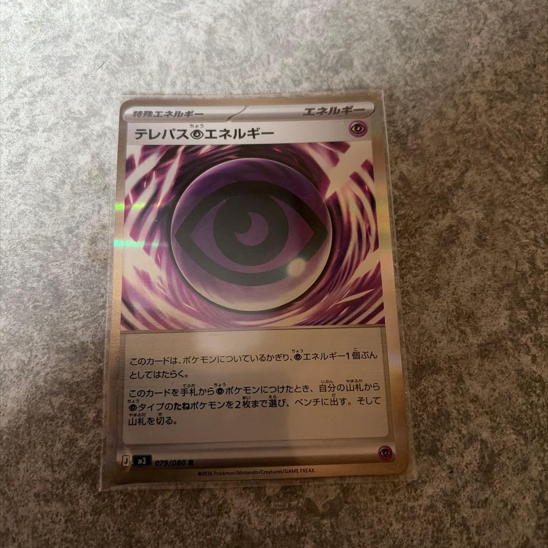 テレパス超エネルギー ポケモンカード ムニキスゼロ - メルカリ