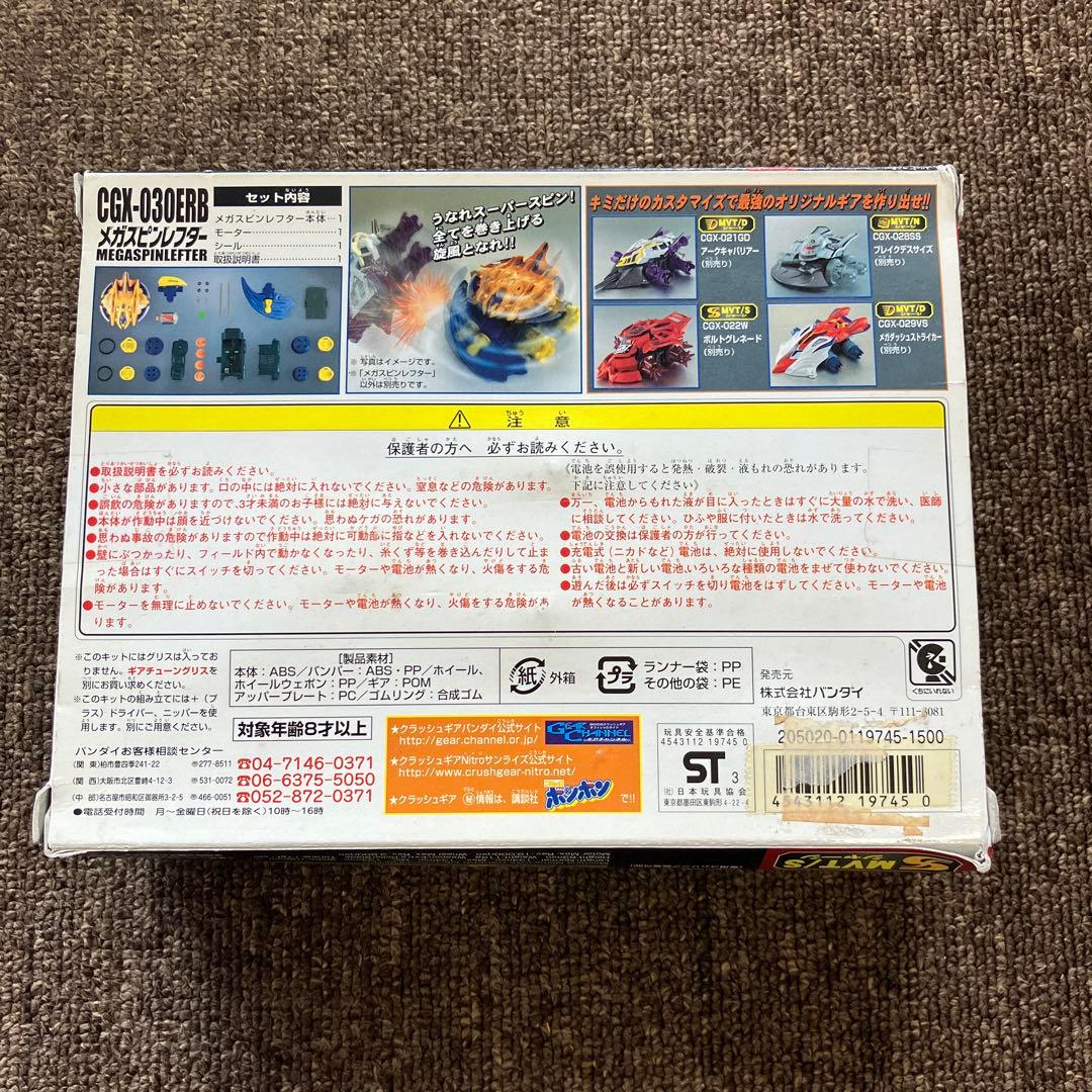 クラッシュギア メガスピンレフター|mercariメルカリ官方指定廠商
