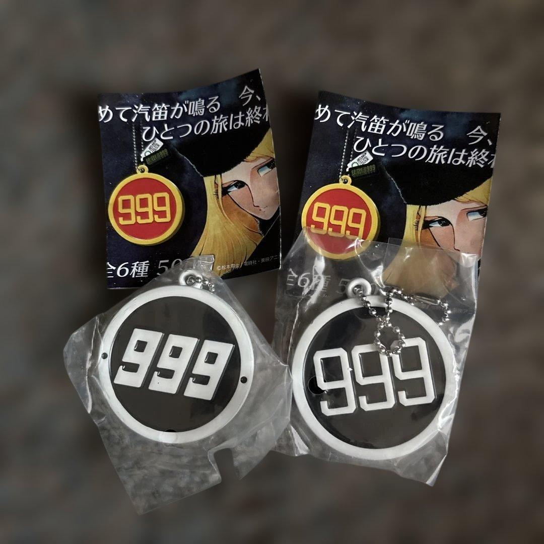 銀河鉄道999 キーホルダー 6種類のうちの2点 - メルカリ