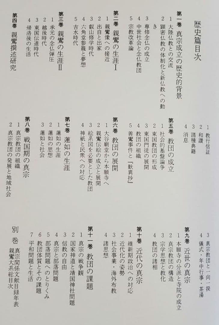 『親鸞大系』思想篇13巻・歴史篇11巻・別巻1　全25冊揃　①と②を購入ください