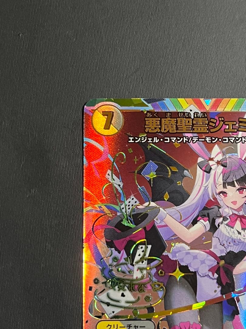 悪魔聖霊ジェミニアス サイン シークレット パラレル - メルカリ