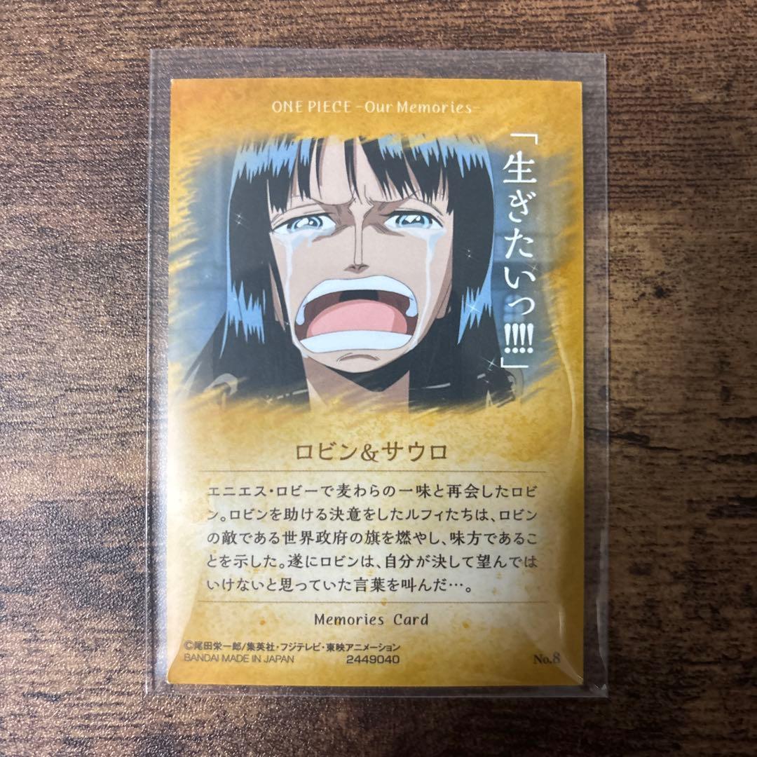 ワンピース ウエハースカード ロビン サウロ our memories - メルカリ