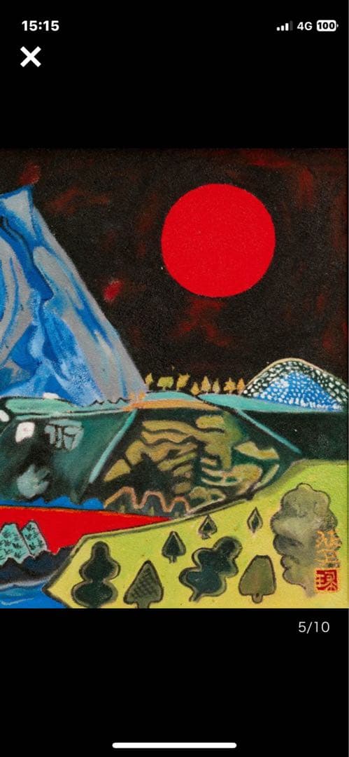 半額 片岡球子 油彩 手描き『銀色になった富士』 表裏サイン 額装／球