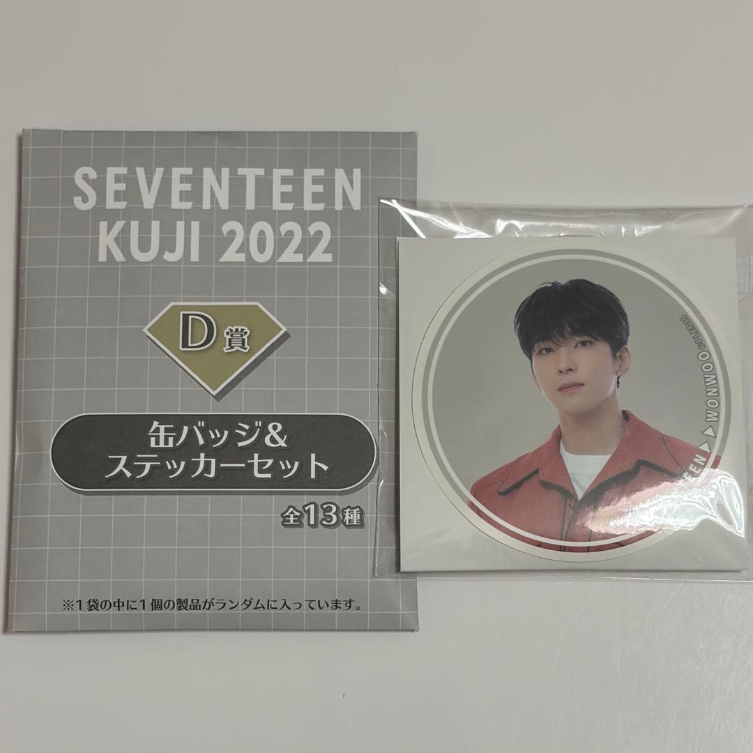 SEVENTEEN セブチくじ D賞 缶バッジ＆ステッカーセット ウォヌ - メルカリ
