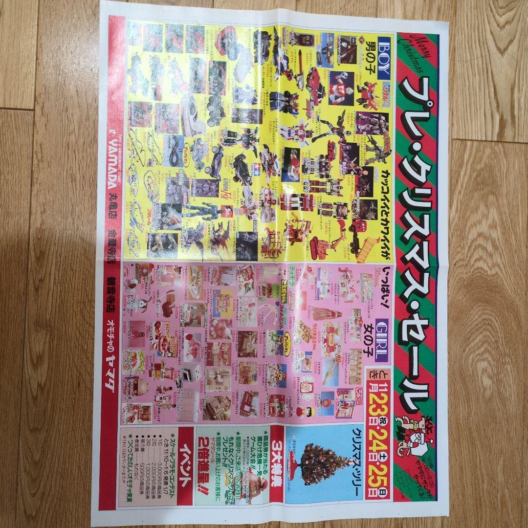 YAMADA 古いおもちゃ屋のチラシ 当時物 ファイブマン エクスカイザー