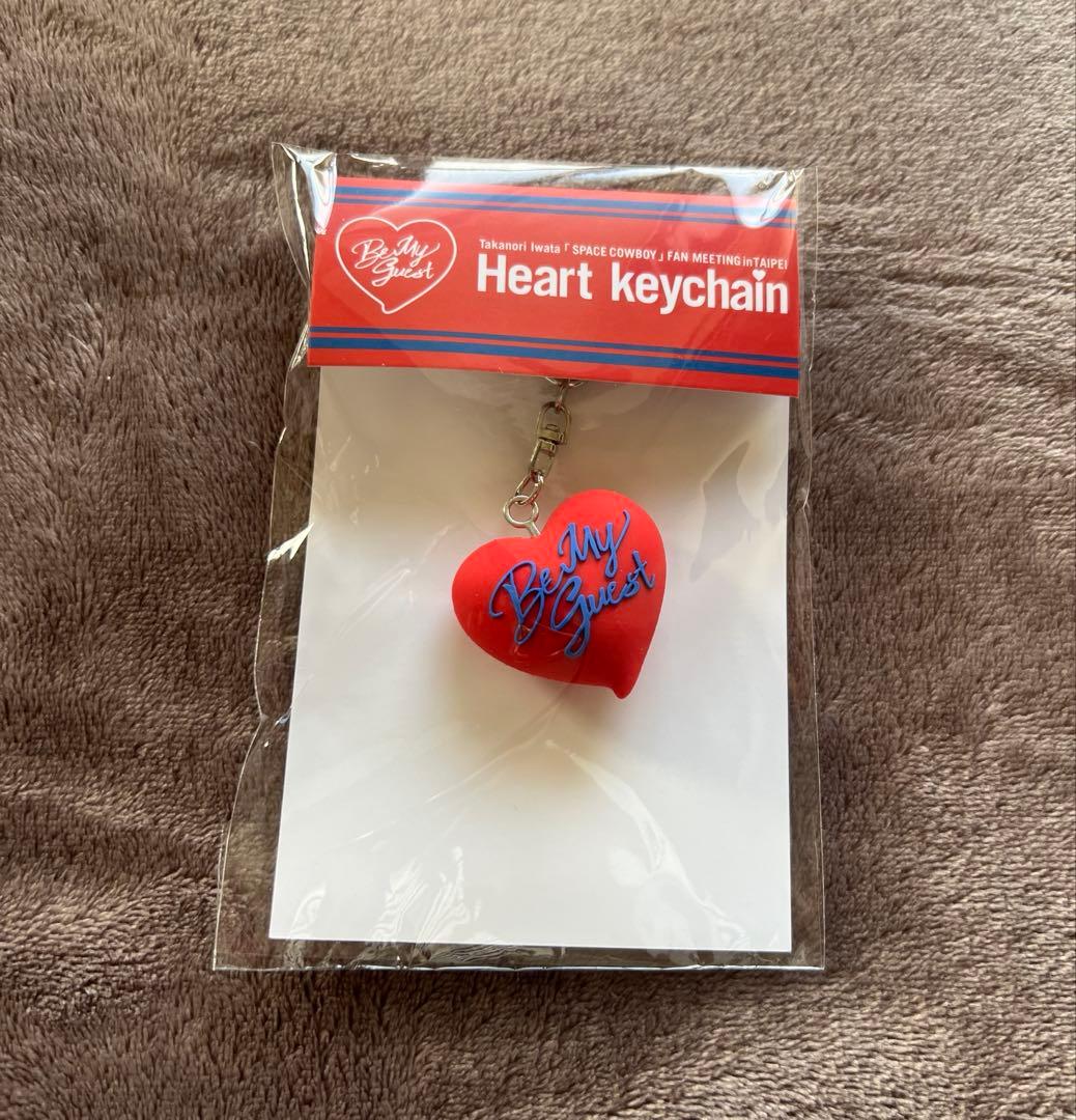 岩田剛典 SPACE COWBOY ハートキーホルダー 台湾限定