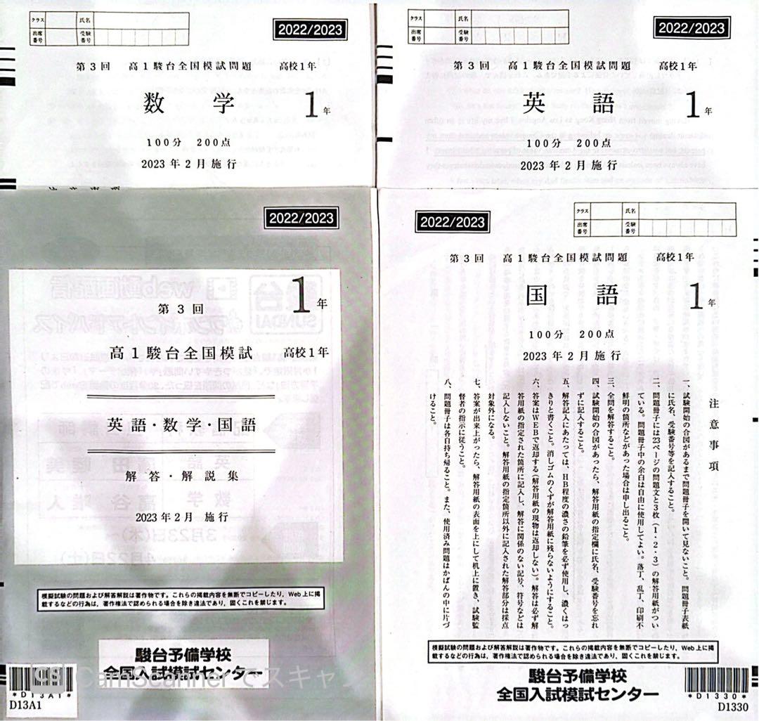 やまちゃん⭐️様専用 模試5セット