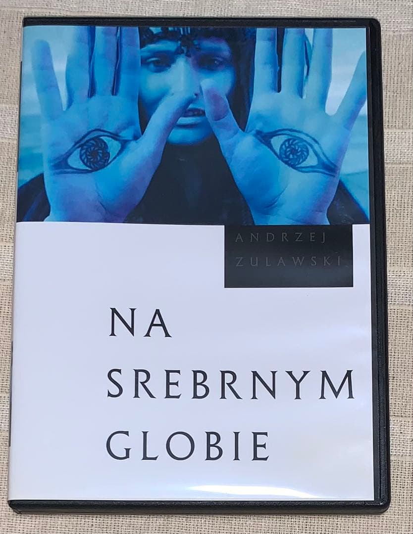 シルバー・グローブ DVD 廃盤 アンジェイ・ズラウスキー - メルカリ