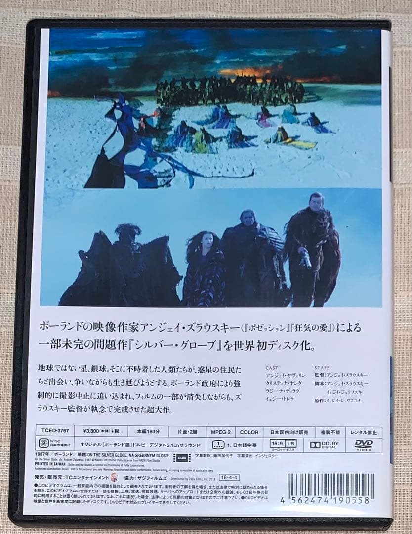 シルバー・グローブ DVD 廃盤 アンジェイ・ズラウスキー - メルカリ