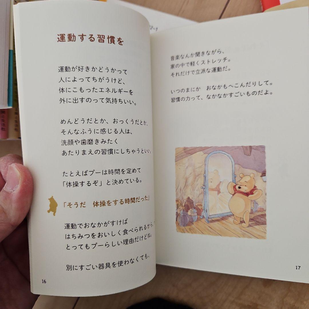 くまのプーさん心がふっとラクになる言葉等3巻セット売り - メルカリ