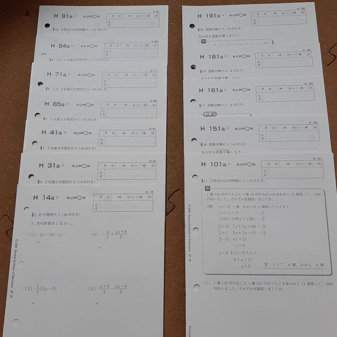 公文 算数H教材101枚【解答あり】 - メルカリ
