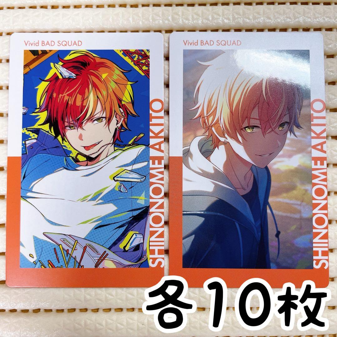 匿名配送】 東雲彰人 エピカ プロセカ 20C まとめ売り - メルカリ