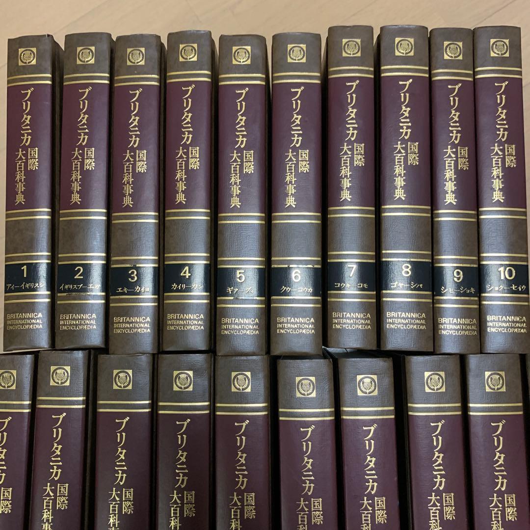 ブリタニカ国際大百科事典全巻29冊 美品 - メルカリ