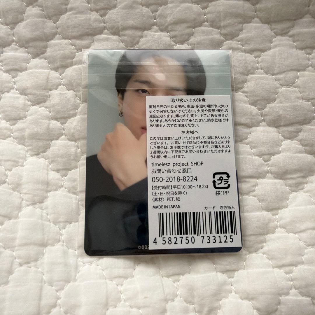 新品未開封】寺西拓人 トレカ タイプロ - メルカリ