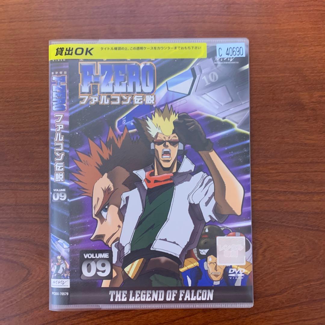 レンタルアップ エフゼロ F-ZERO ファルコン伝説 DVD 9巻セット - メルカリ