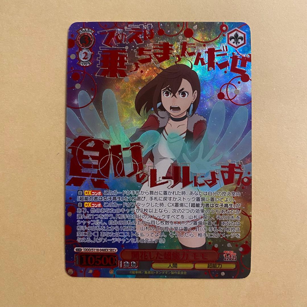 ヴァイスシュヴァルツ ダンダダン 開花した超能力 モモ sec＋ TVアニメ『ダンダダン』 商品検索 | ドラゴンスター | ヴァイス