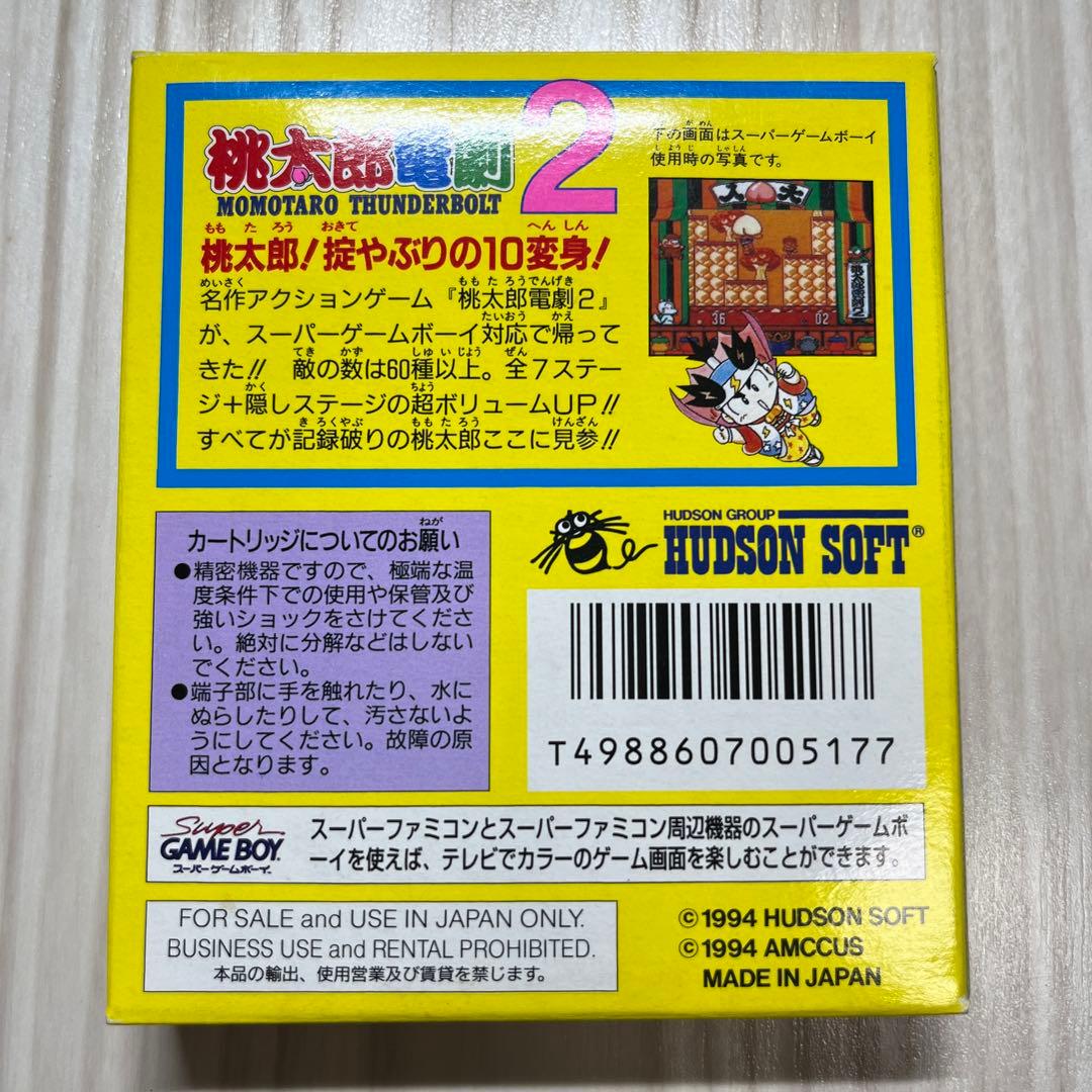 桃太郎電劇2 - メルカリ