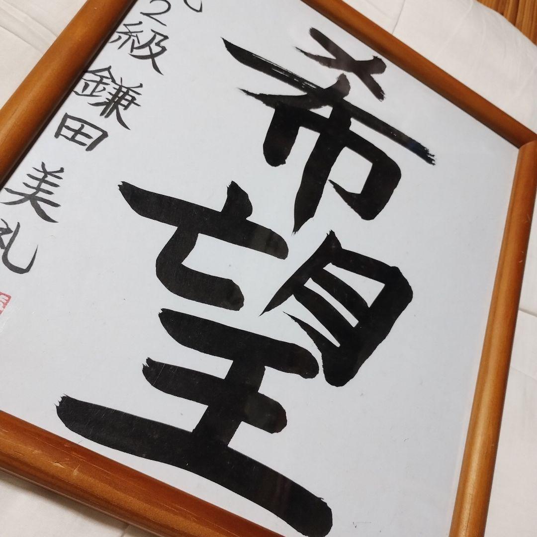 鎌田美礼 女流棋士 揮毫 「希望」 サイン色紙 - メルカリ
