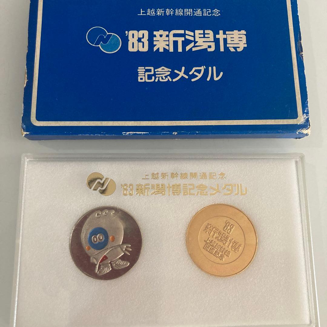 新潟博83 記念メダル - メルカリ