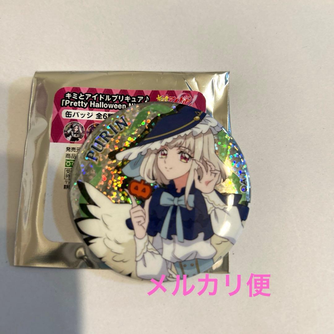 キミとアイドルプリキュア プリティハロウィンナイト缶バッジ 田中