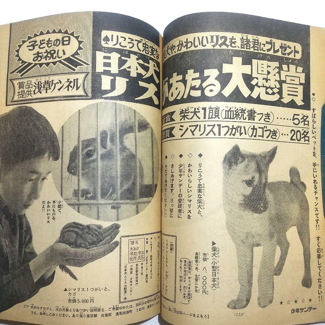 1965年5月16日 21号 週刊少年サンデー カムイ外伝1話 雀落し 白土三平