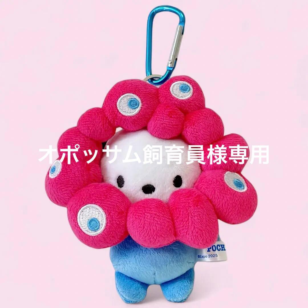 ポチャッコ ミャクミャク なりきり ヌイグルミBCカラー 万博来場者限定