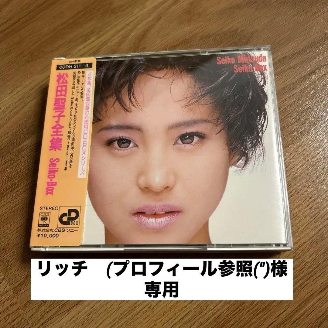 Seiko Box～大全集」 松田聖子 ベストアルバムCD 4枚組 大量収録