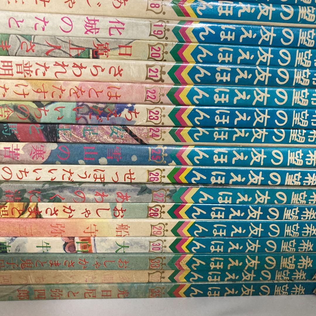 希望の友えほん 73冊 セット 【当時物 希少】