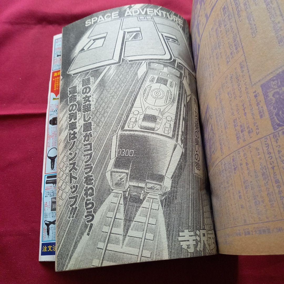 当時物美品】週刊 少年 ジャンプ 1980年26号 漫画 アニメ - メルカリ