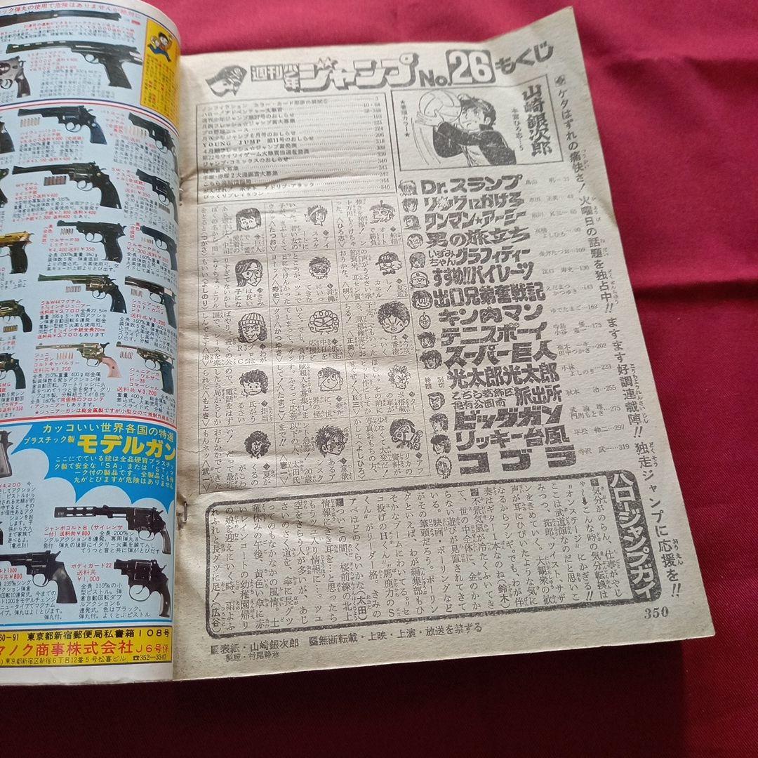 当時物美品】週刊 少年 ジャンプ 1980年26号 漫画 アニメ - メルカリ