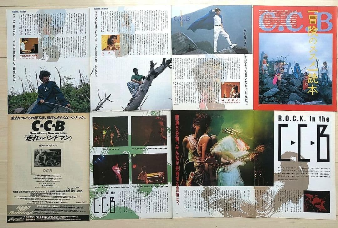CCB 切り抜き345P・チラシ・ポスター - メルカリ