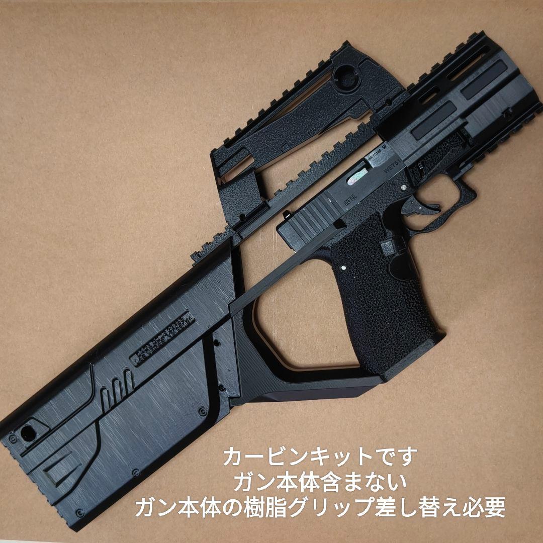 SMC90C グロック17用のカービンキット - メルカリ