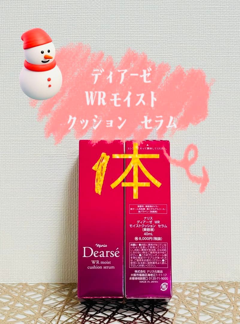 ナリス化粧品☆ディアーゼ Dearse WRモイストクッションセラム 1 本