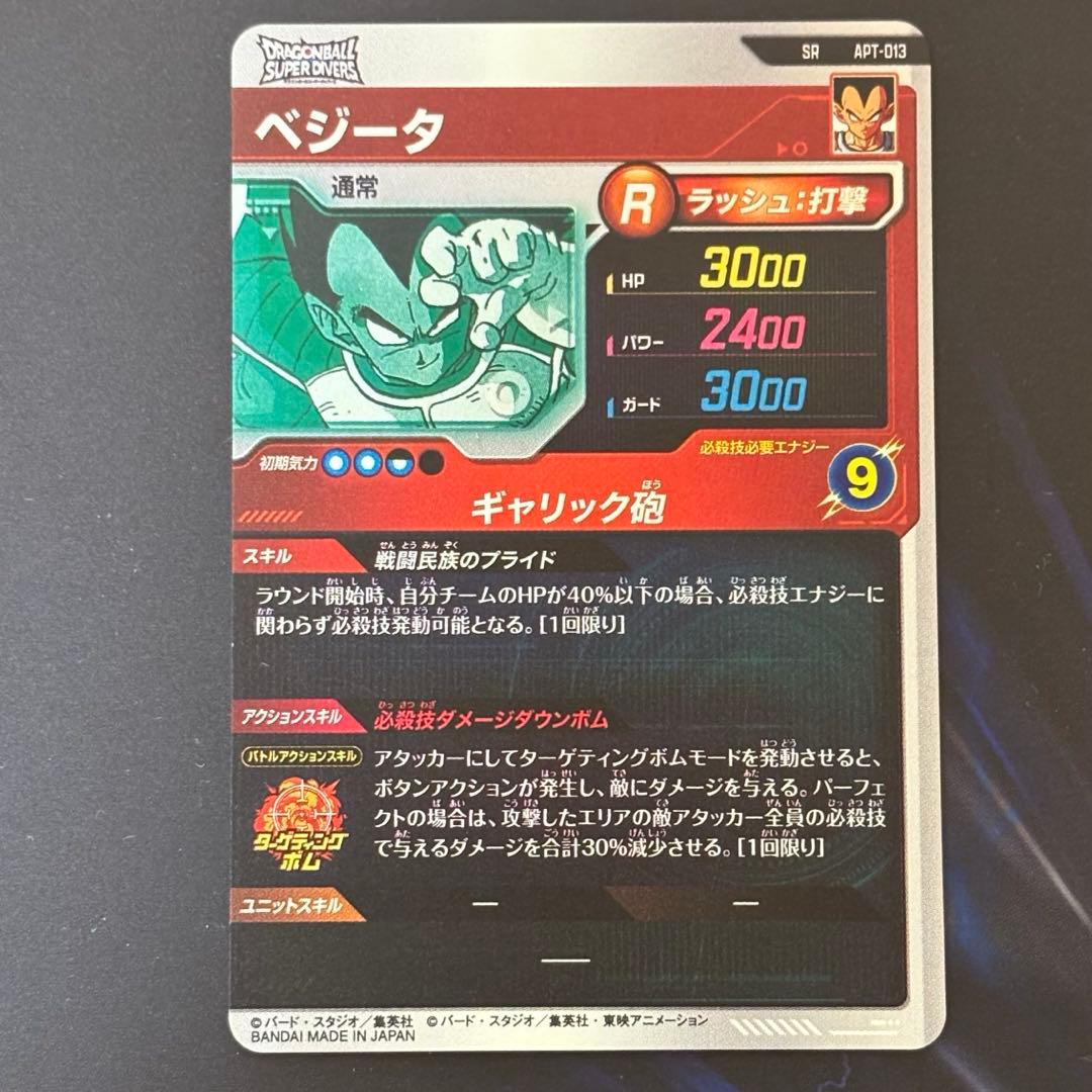 ドラゴンボールスーパーダイバーズ アドバンスパック 孫悟空 ベジータ