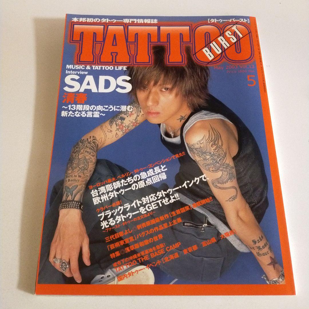 タトゥーバースト vol.13 2003年5月号 - メルカリ