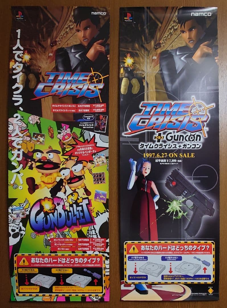 PS プレステ『タイムクライシス+ガンバレット、タイクラ+ガンコン』ポスター Amazon.co.jp: G'AIM'E×タイムクライシス アルティメット 【Amazon.co