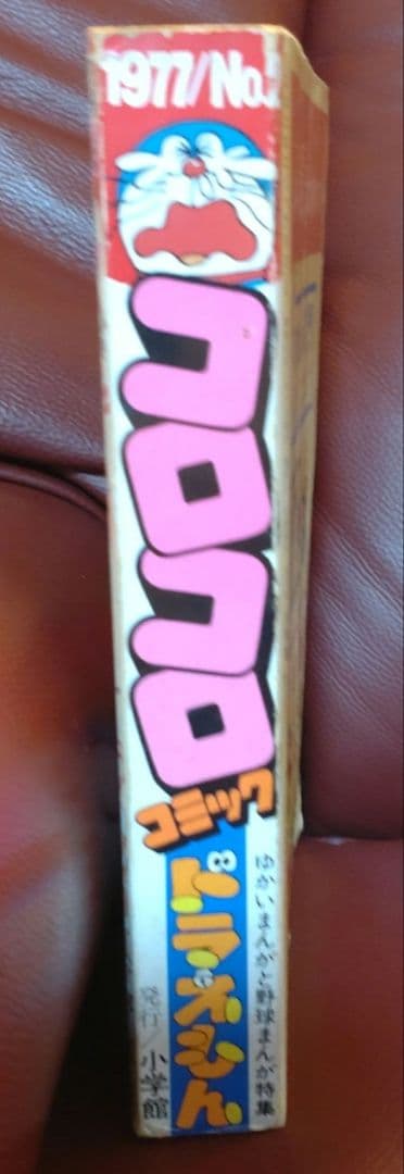 コロコロコミック ☆創刊第2号☆ 1977年8月号 - メルカリ