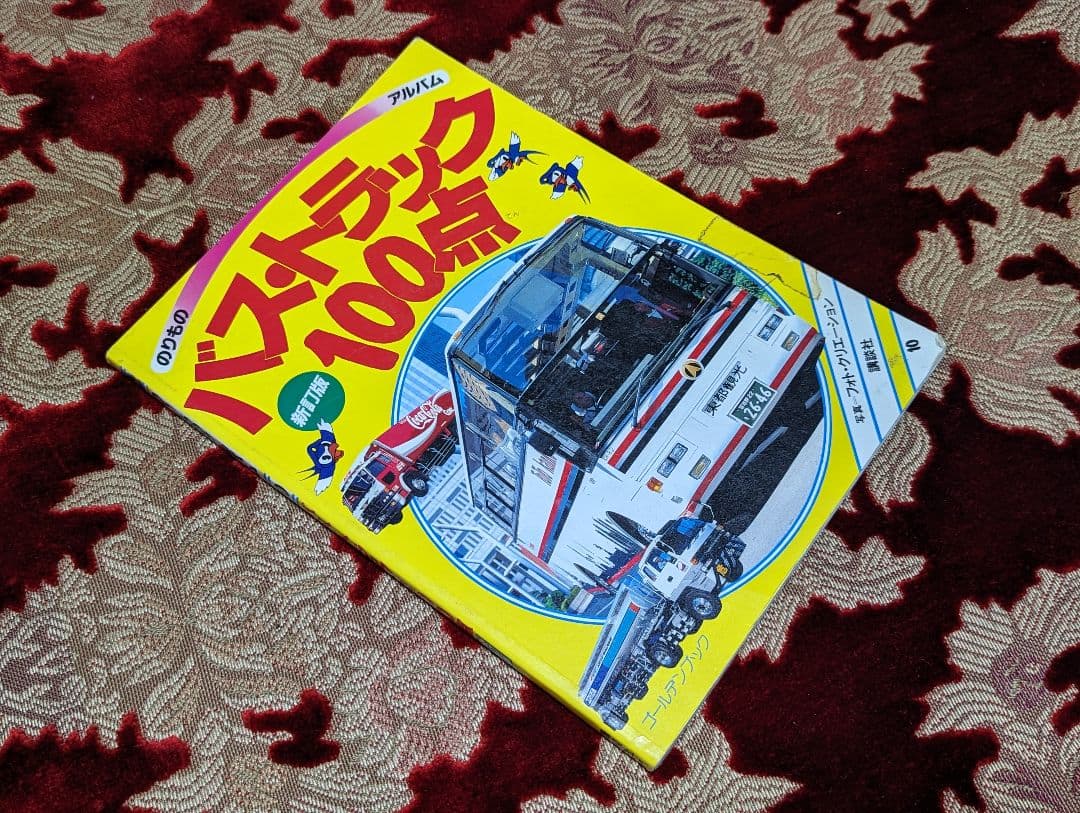 講談社 バス・トラック100点 観光バス トラック野郎 デコトラ - メルカリ