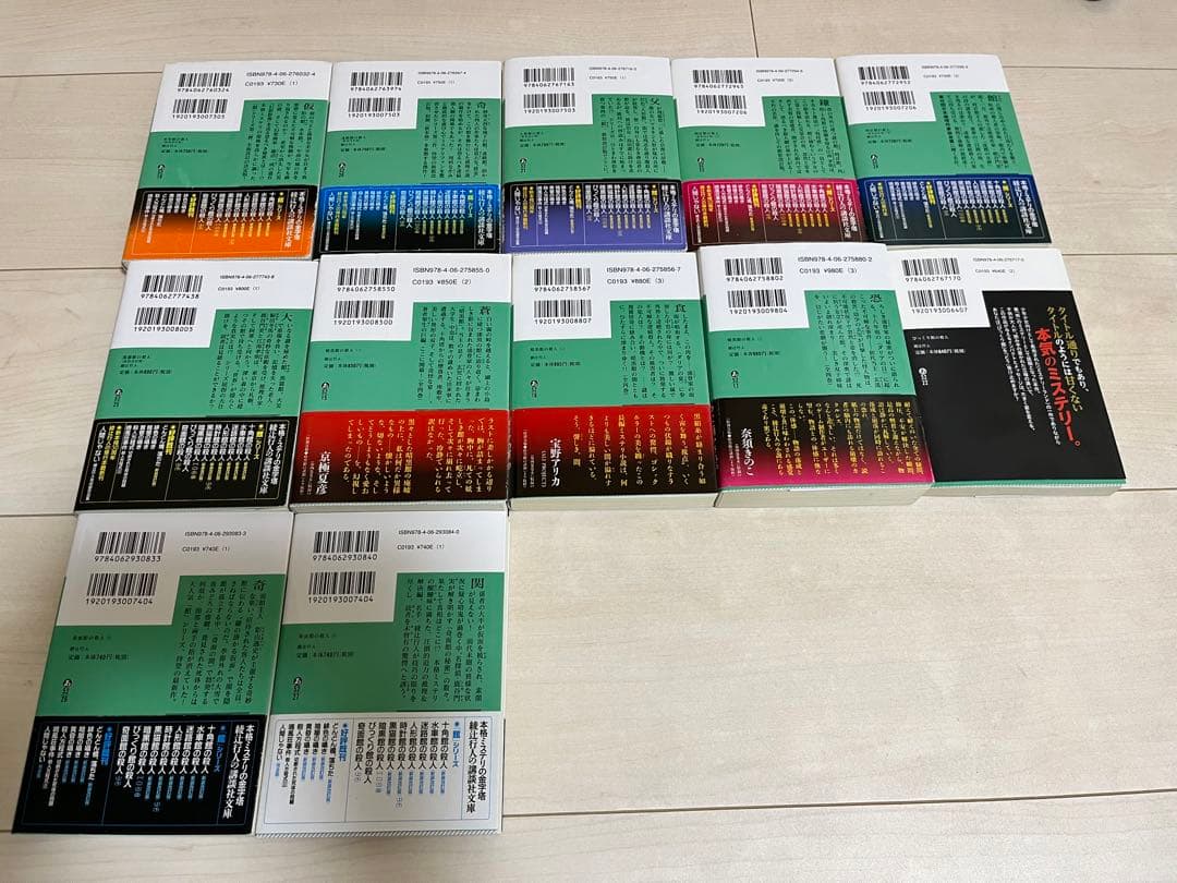 綾辻 行人】【館シリーズ】12冊まとめ売り - メルカリ