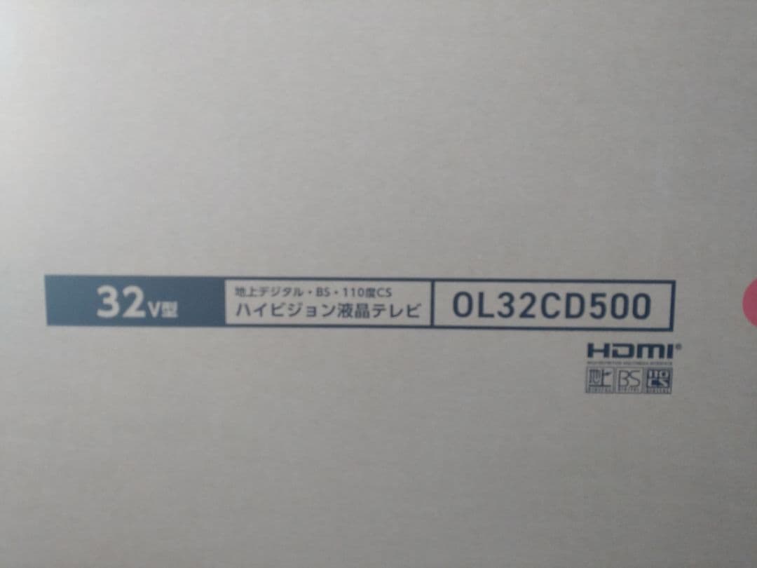 【新品未使用未開封】ORION 32V液晶テレビ OL32CD500 オリオン OL32CD500 32V型ハイビジョン液晶テレビ |エディオン公式通販