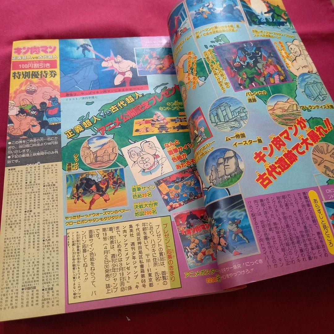 当時物美品】週刊 少年 ジャンプ 1985年14号 漫画 アニメ - メルカリ